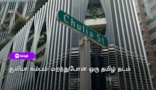 சூலியா கம்பம்: மறந்துபோன ஒரு தமிழ் தடம்
