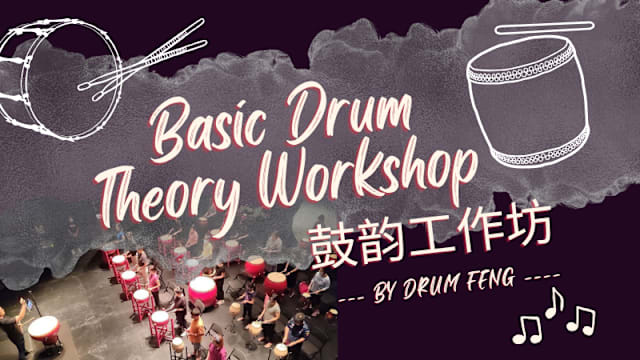 FENG鼓 鼓韵工作坊