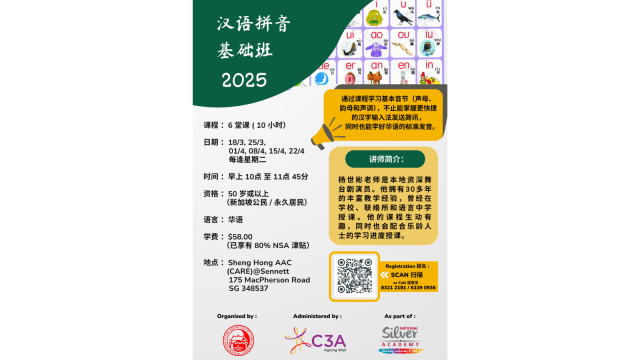 【社团活动预告】乐龄汉语拼音基础班