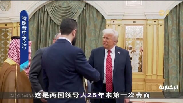 特朗普25年来首会叙利亚领导人 承诺解除制裁