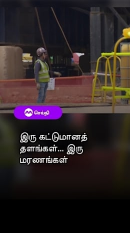 இரு கட்டுமானத்