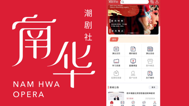 南华潮剧社推出手机应用程序 以数码传承潮文化
