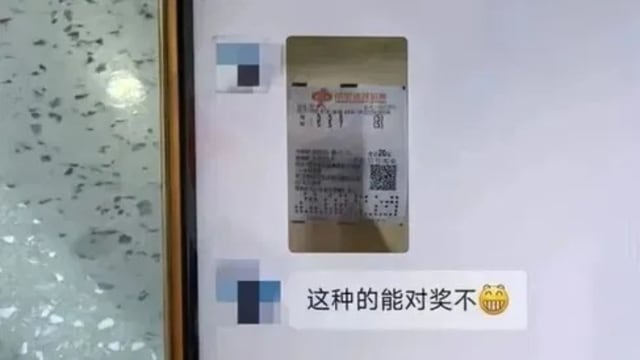 男子中奖太开心彩票发群组 隔天兑奖被告知奖金已被领