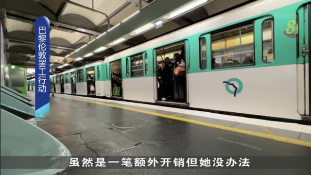 法国巴黎地铁员工集体罢工 严重影响民众出行