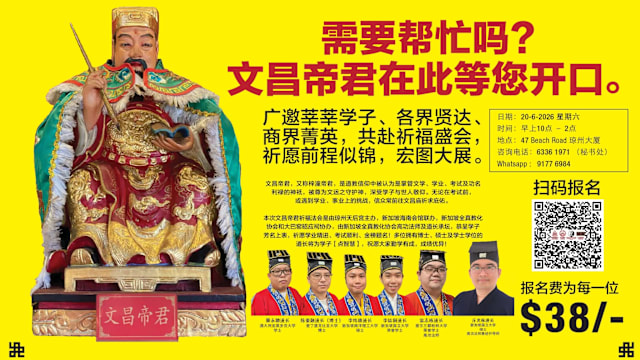 2026丙午年文昌帝君祈福大会