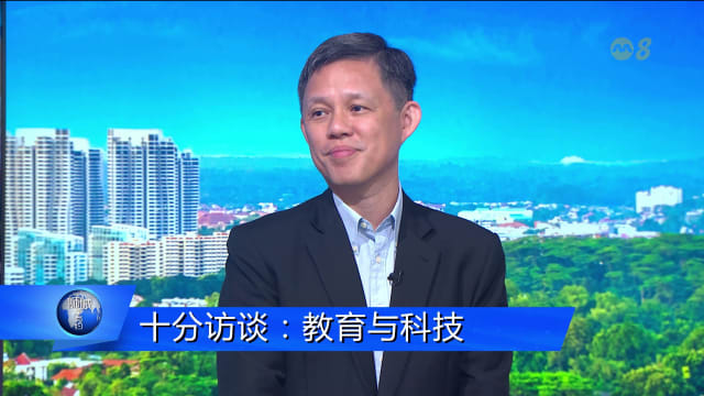 狮城有约 | 十分访谈：科技如何影响未来教育模式？