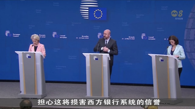 欧盟提议用俄被冻结资产收益供乌买武器 俄恫言报复