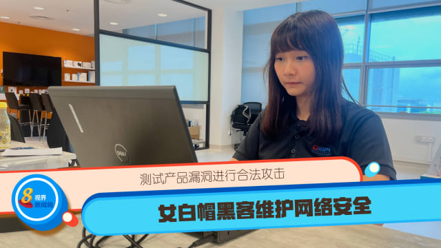 测试产品漏洞进行合法攻击 女白帽黑客维护网络安全