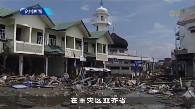 印度洋大海啸20周年 印尼幸存者如何走出悲痛？