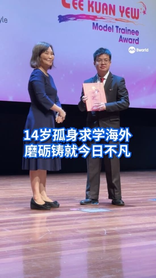  14岁孤身求学海外磨砺铸就今日不凡 工教院生获颁李光耀奖