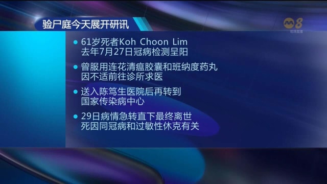 男子染疫服用连花清瘟胶囊 疑引发严重过敏反应逝世