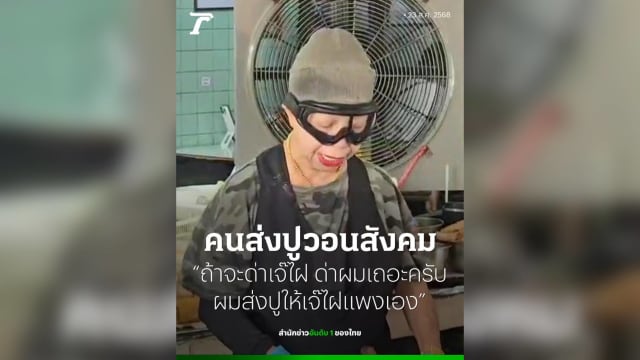 “天价”蟹肉煎蛋惹议 供应商为曼谷米其林小吃店辩护