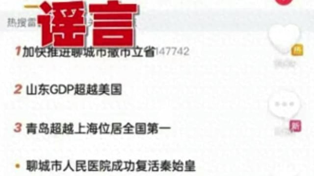 网上谣称秦始皇复活 中国男子恶意修图被罚