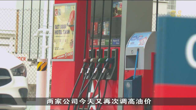 受中东局势影响 本地汽油价继续走高