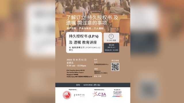 【社团活动预告】持久授权书及遗嘱教育讲座