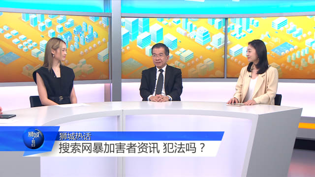 狮城有约 | 网上被骂还能报警？匿名留言的法律界限你了解吗？