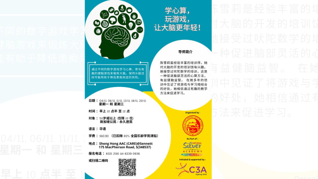 【社团活动预告】学心算，玩游戏，让大脑更年轻！
