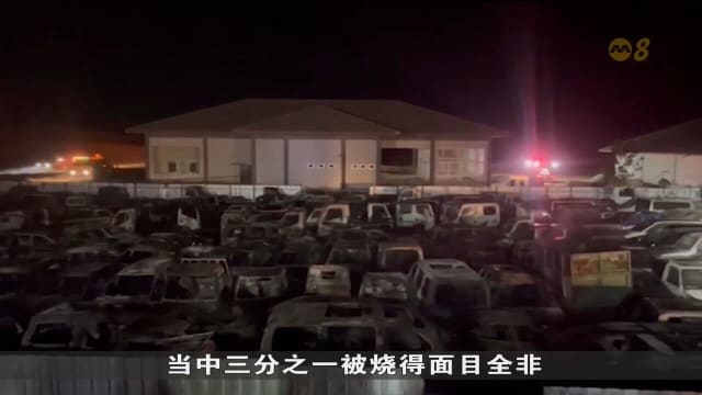 大火染红泰国湄索县 新海关办公室户外停车场逾300汽车被烧毁