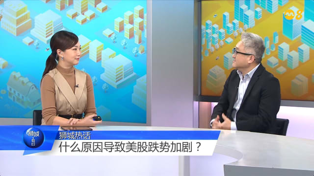 狮城有约 | 美股下挫 分析师：下半年更多美国经济利好政策