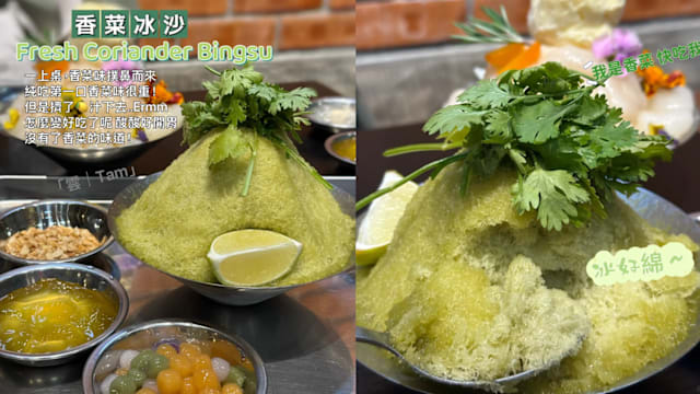 香菜冰沙来袭，清香还是崩溃？