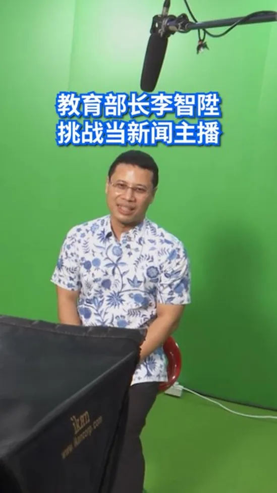 教育部长李智陞化身主播挑战报新闻