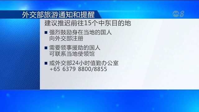 中东局势升温 外交部建议国人推迟前往15个中东目的地