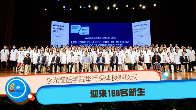 李光前医学院举行实体授袍仪式迎来168名新生