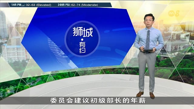 政府接受政务官薪金检讨建议 初级部长先加薪最高9%