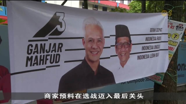 印尼总统选战进入白热化阶段 各候选人和政党竞选商品也卖得红红火火