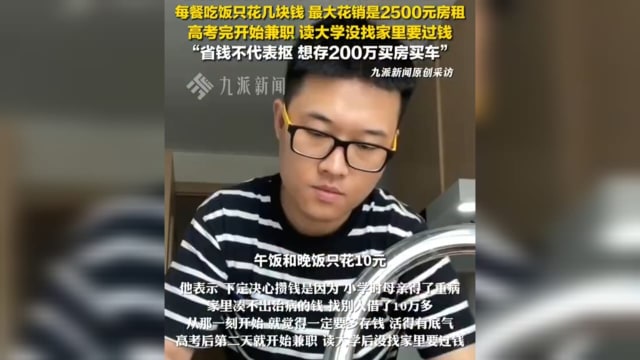 每月伙食费不到百元 中国男子六年存逾23万元