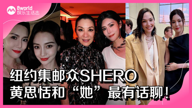 纽约集邮众SHERO　黄思恬和“她”最有话聊！