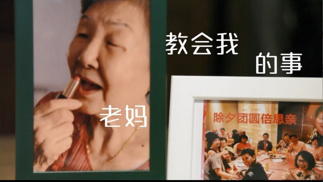 【那些和失智有关的事】第四集： 我妈教会我的事