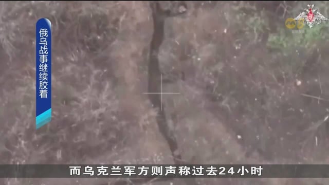 俄乌战事继续胶着 均称击中对方军事目标