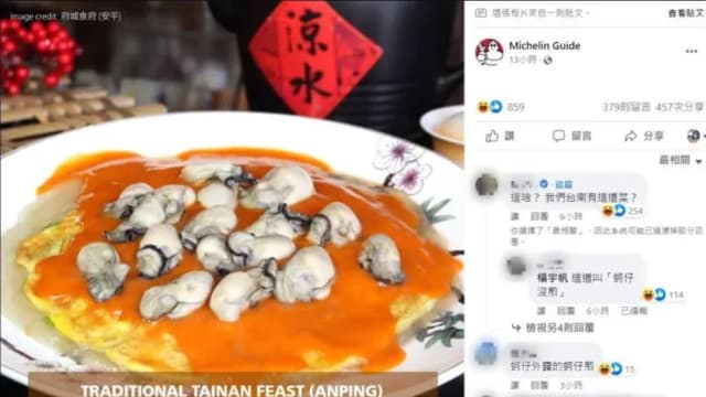 米其林公布台湾必比登推介名单 “蚵仔没煎”照引争议