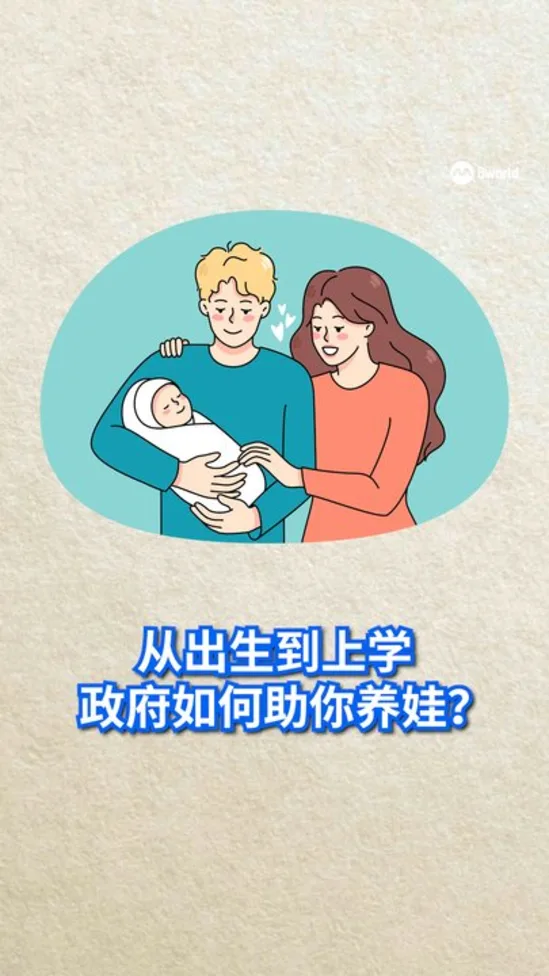  【国庆群众大会2026】NDR2026 parenhood support