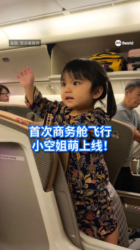 首次商务舱飞行小空姐萌上线！