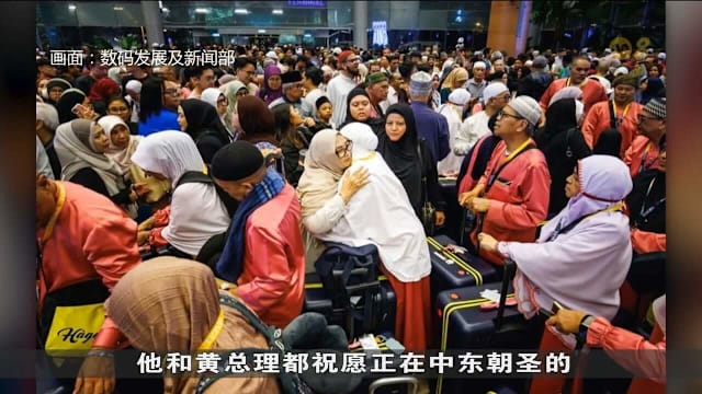 黄循财总理和多名部长祝贺马来同胞哈芝节快乐