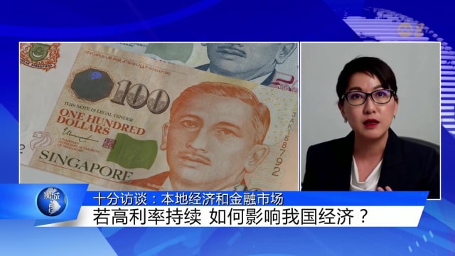 狮城有约 | 十分访谈：本地经济和金融市场