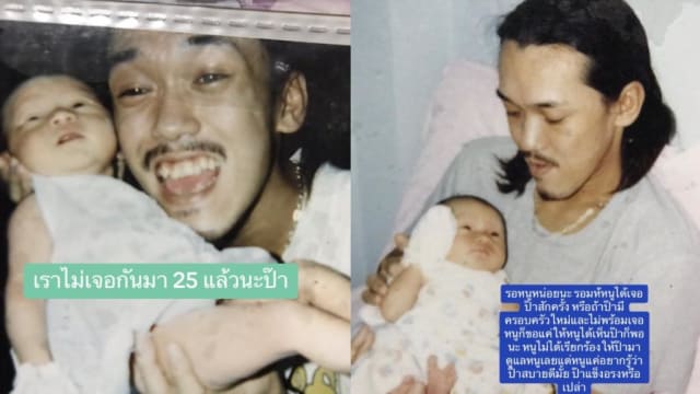 25年未曾谋面 日泰混血女社媒发文寻父