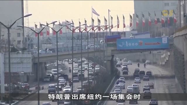 传美国酝酿新一轮对伊军事打击 特朗普尚未拍板决定