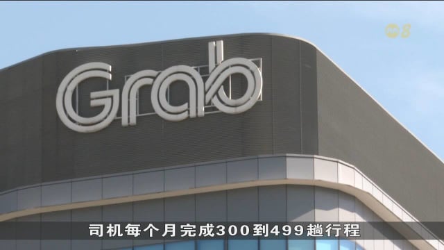 Grab暂缓调整司机奖励计划 黄志明表示欢迎