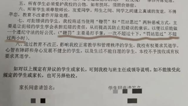 广东中学要家长同意体罚学生 否则另择他校