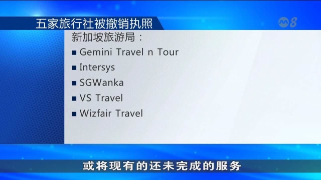 因提出上诉 Zayn Travels暂时未列入新一批吊销执照名单