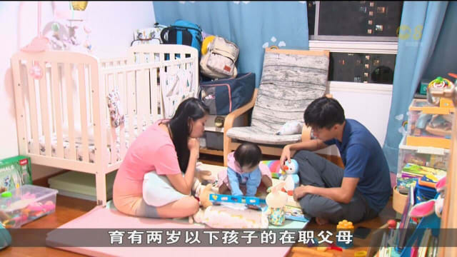 国会辩论儿童培育共同储蓄法案 让父亲陪产假增至四周