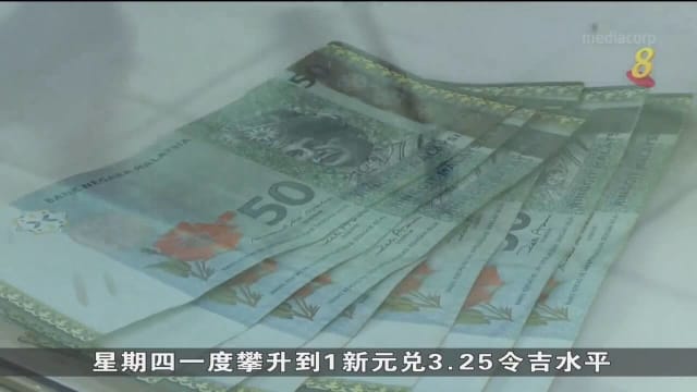 新元近期走强 钱币兑换商：交易量增至少一成