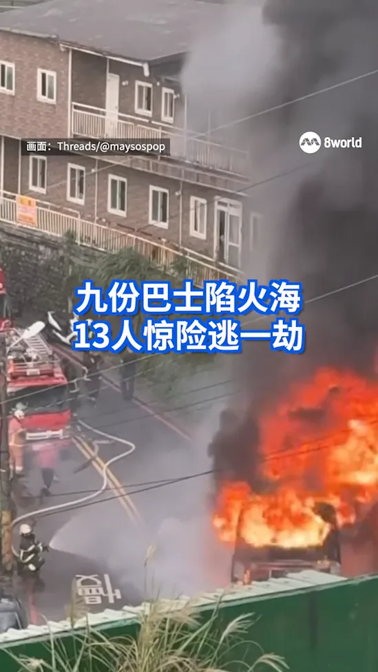 九份老街旅游巴士突起火 抢救不果烧剩骨架