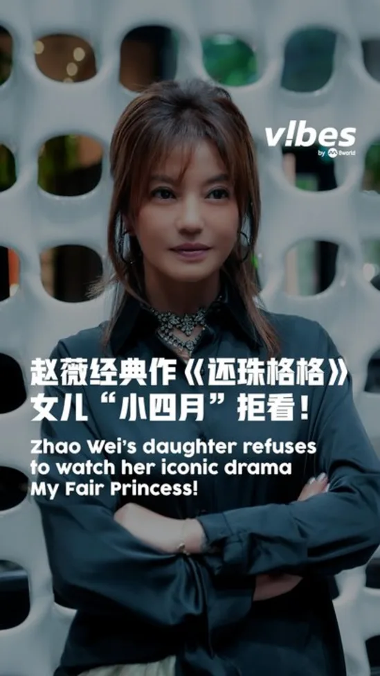 20261021_ENT_Huanzhugege-Zhao-Wei_vod_01