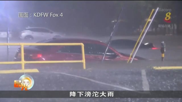 美国多地区洪水成灾 民众被困