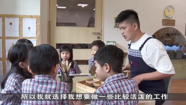 狮城有约 | 男得一见：男幼教师