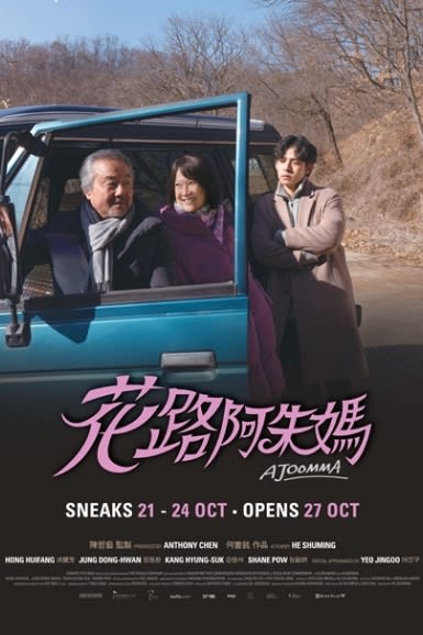 《花路阿朱妈》
